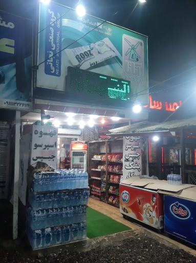 عکس سوپر مارکت بابک