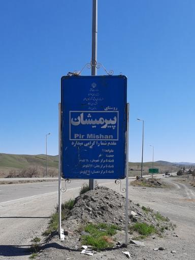 پیرمیشان