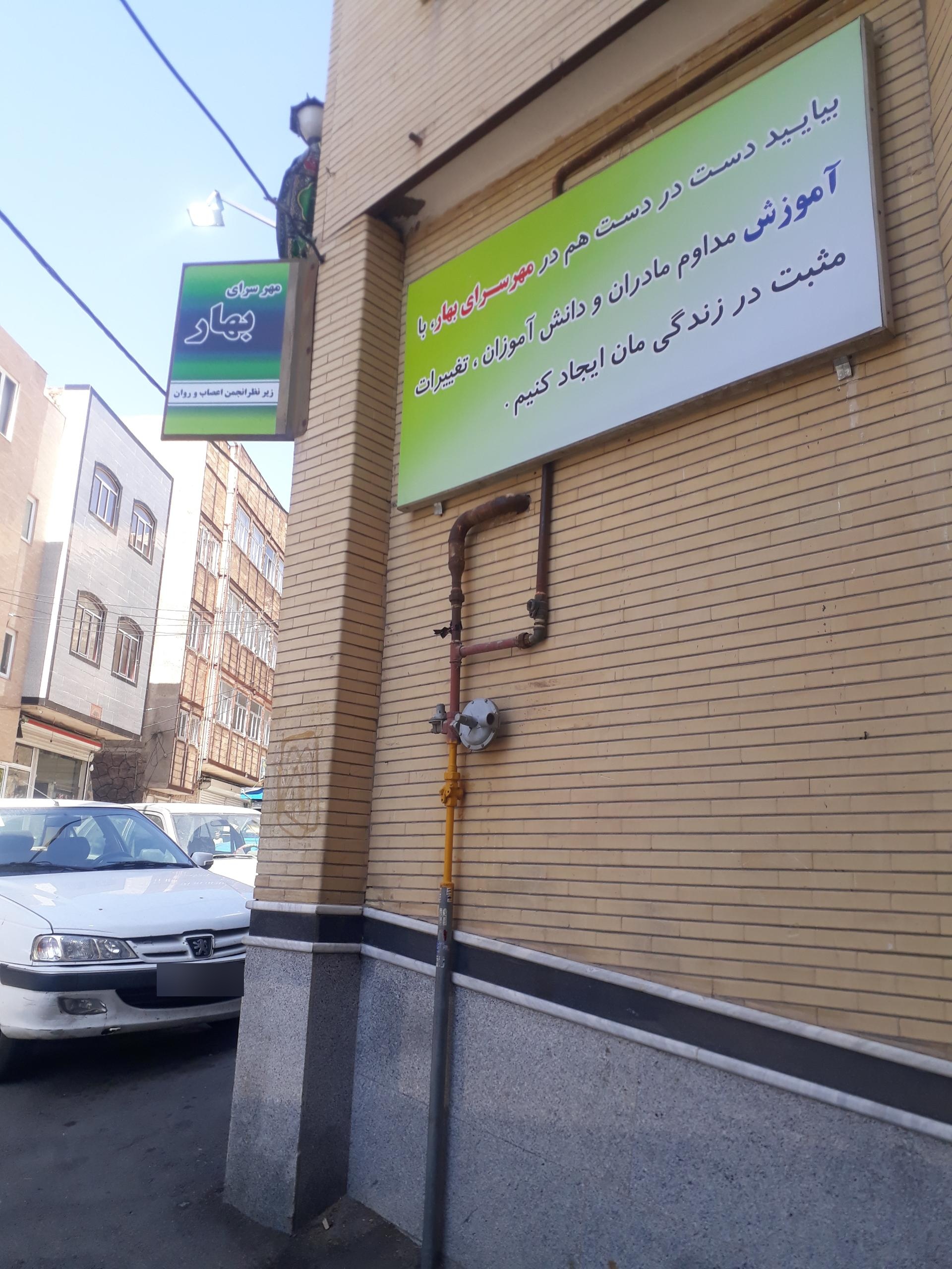عکس مهرسرای بهار