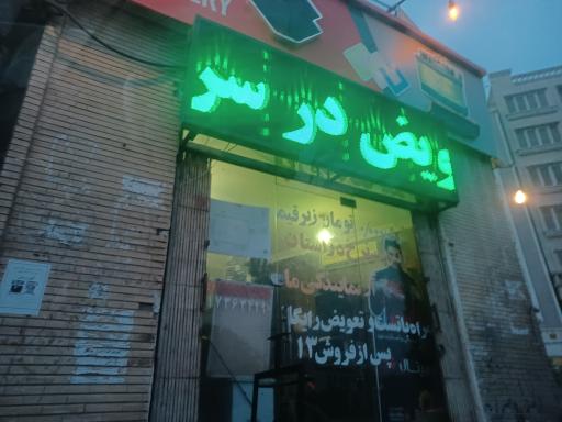 عکس امداد باتری بندرعباس 