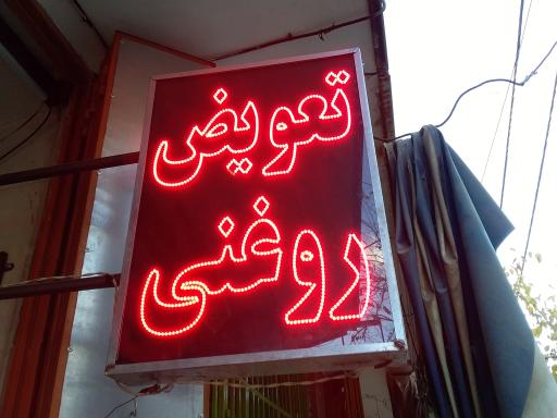 عکس اتو سرویس محمد صنعتی 