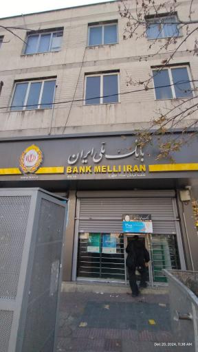 عکس بانک ملی