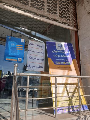 عکس دفتر پیشخوان دولت 