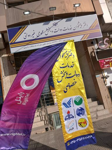 عکس دفتر پیشخوان دولت 