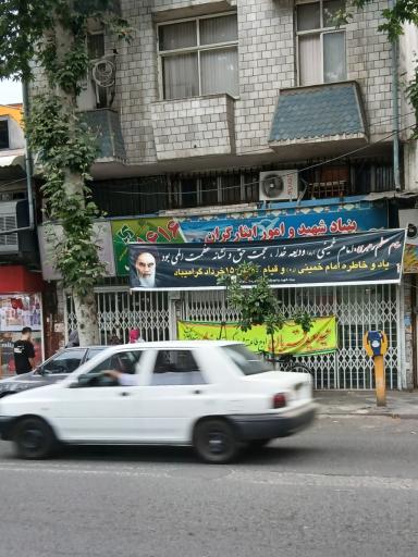 عکس بنیاد شهید شفت 