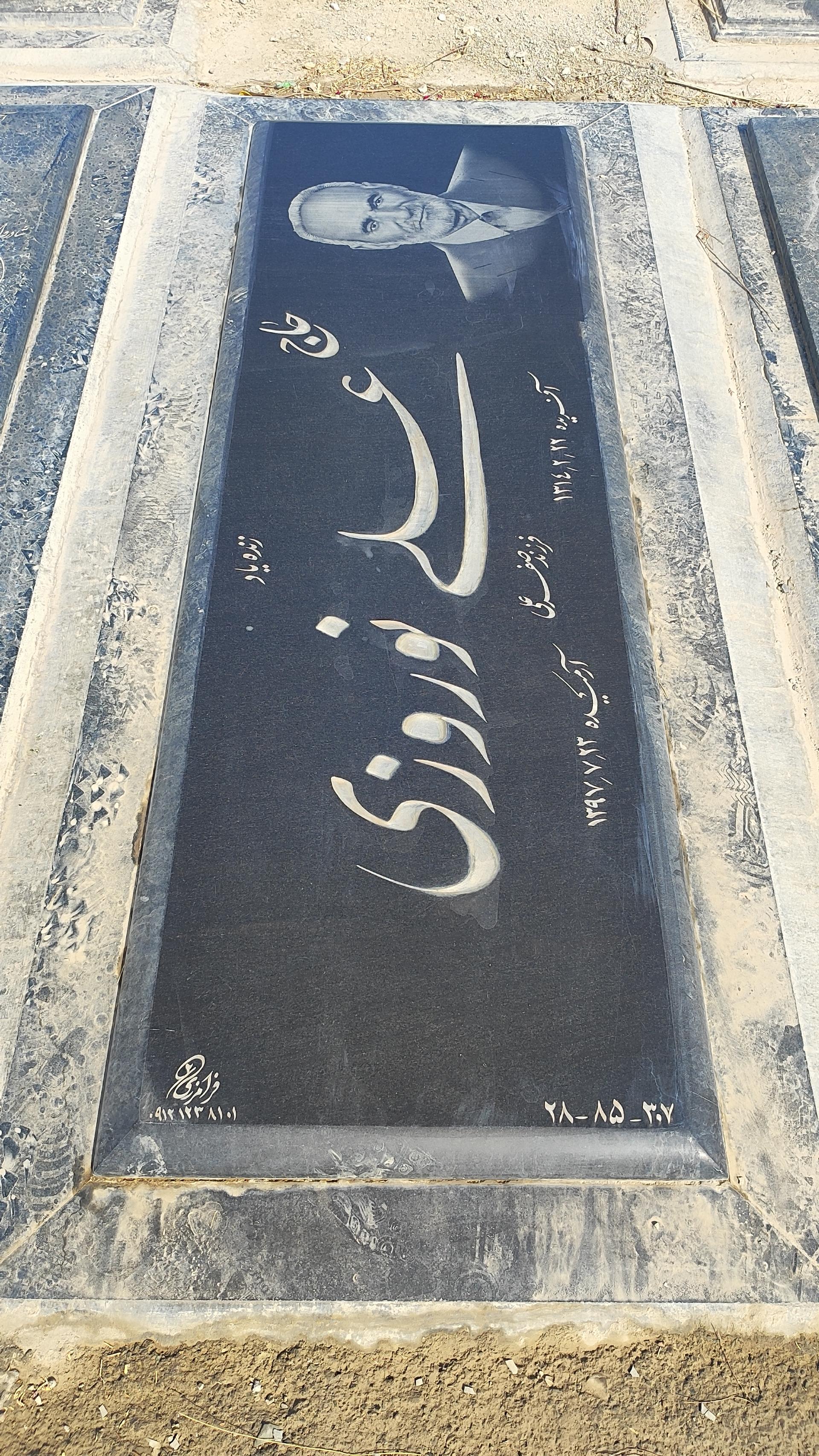 عکس زنده یاد علی نوروزی