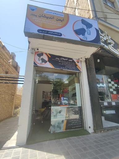عکس فروشگاه سیستم های امنیتی ایمن اندیشان
