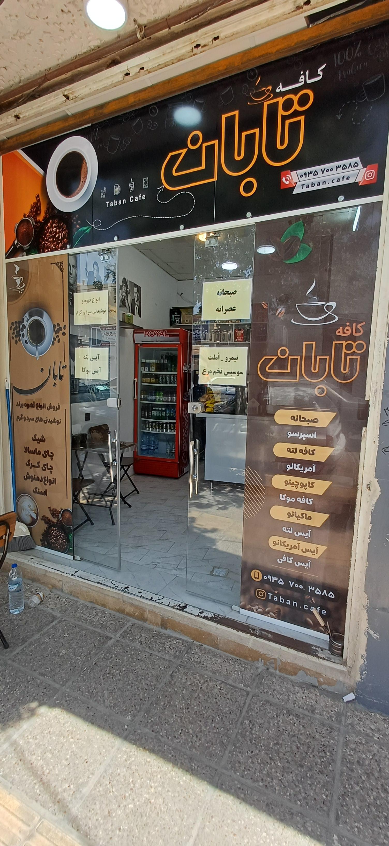عکس کافه تابان