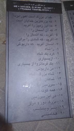 عکس سنگ نوشته های باستانی گنجنامه