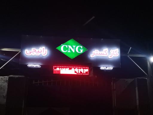 عکس گازگستر رائیجی 