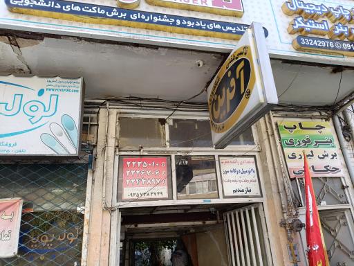 عکس تاکسی تلفنی آفرین