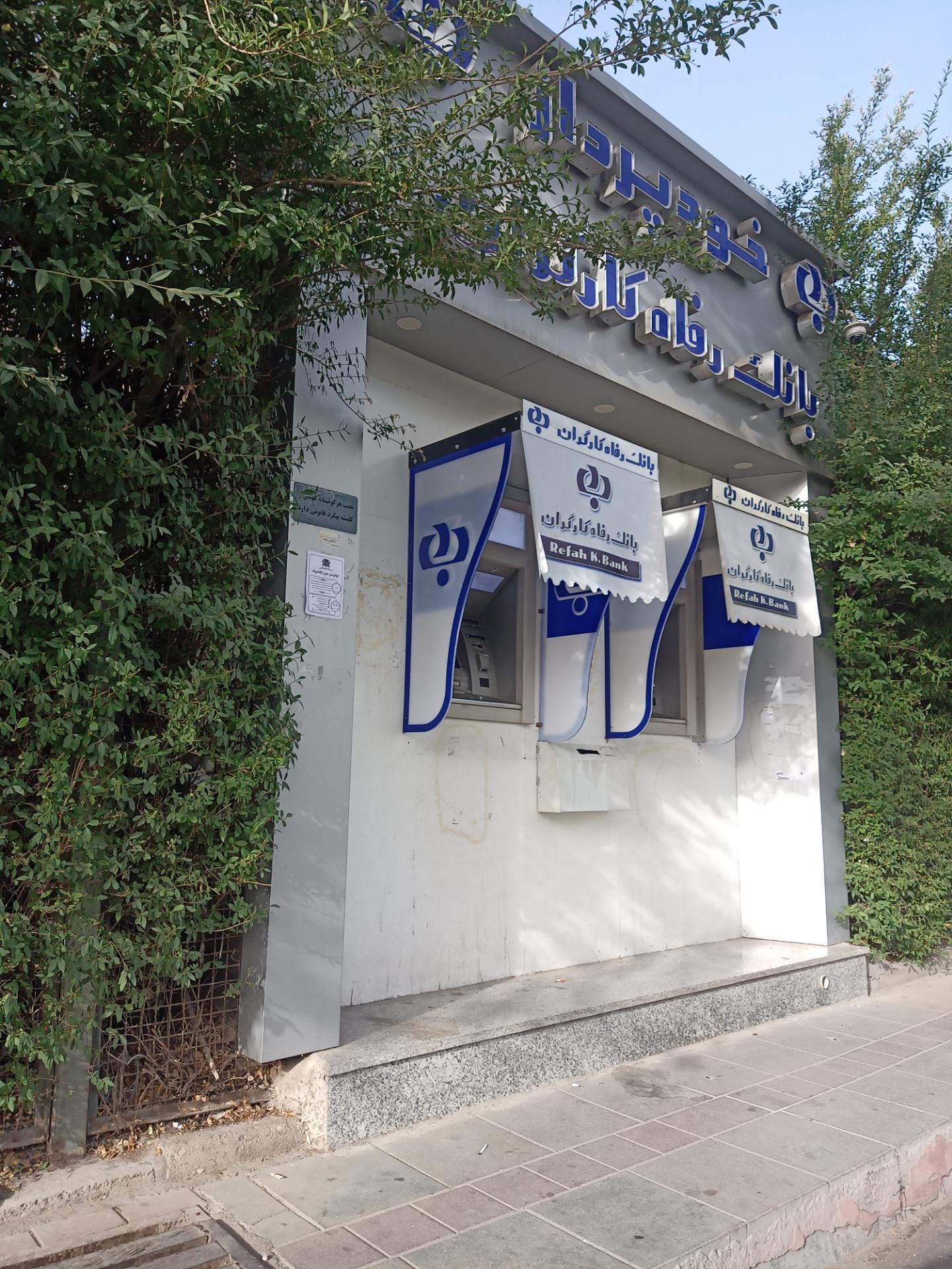عکس خودپرداز بانک رفاه