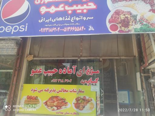 عکس غذاخوری حبیب عمو