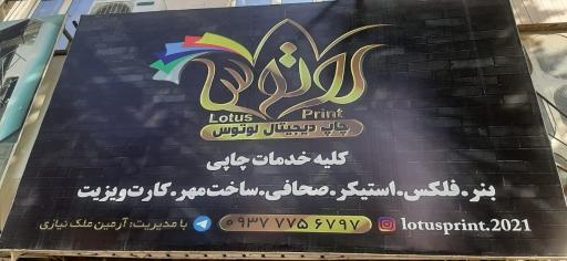 عکس چاپ لوتوس