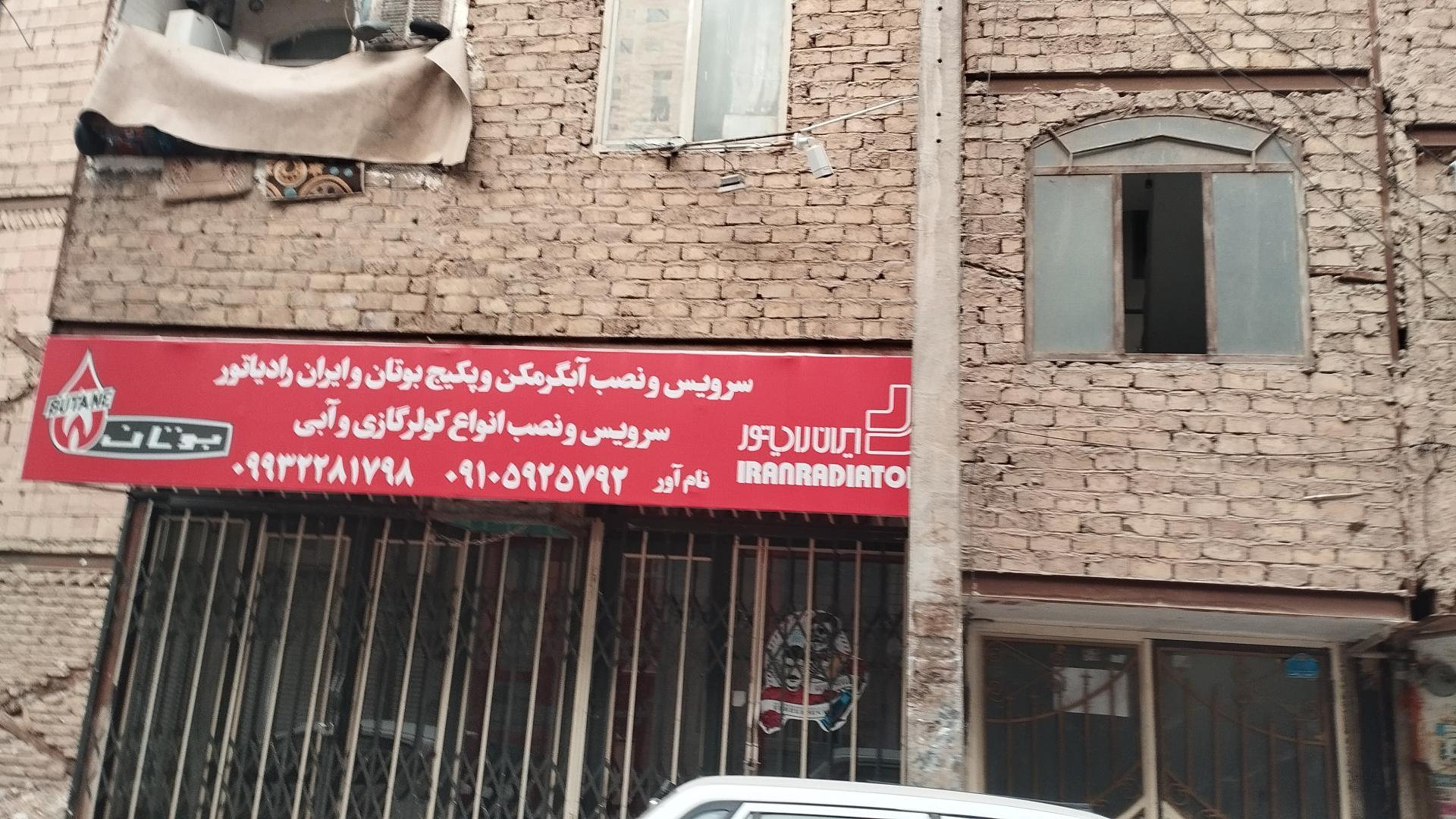 عکس سرویس و نصب ابگرمکن نان آور