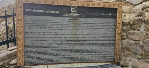 عکس سنگ نوشته های باستانی گنجنامه