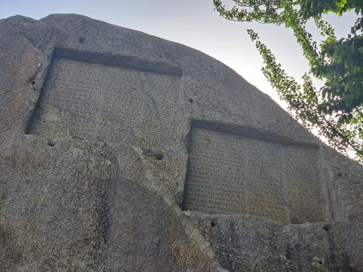 عکس سنگ نوشته های باستانی گنجنامه