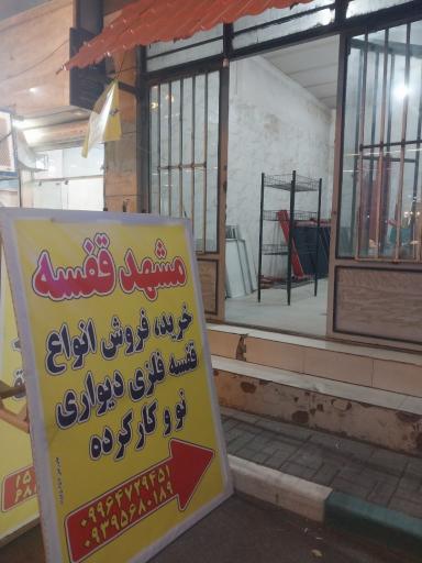 عکس مشهد قفسه