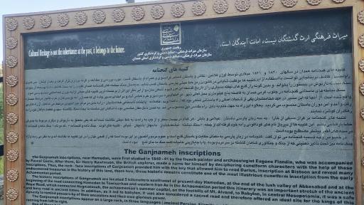 عکس سنگ نوشته های باستانی گنجنامه