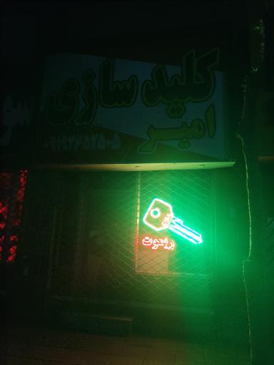 عکس کلیدسازی ارس