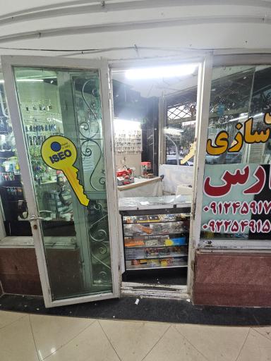 عکس کلیدسازی ارس