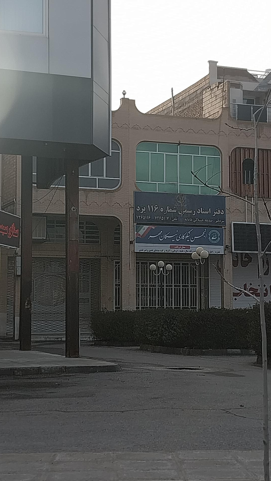 عکس دفتر اسناد رسمی 116