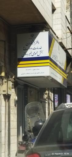 عکس دفترپیشخوان دولت