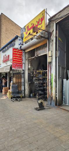 عکس آهن فروشی نوین متال