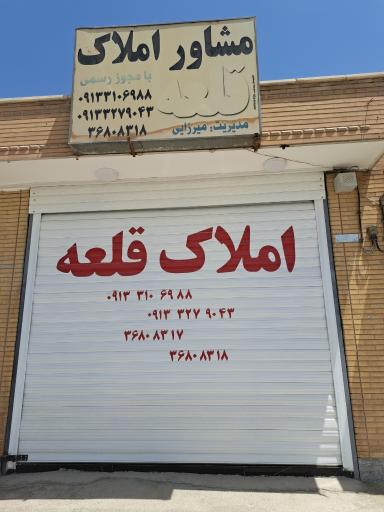 عکس املاک قلعه 