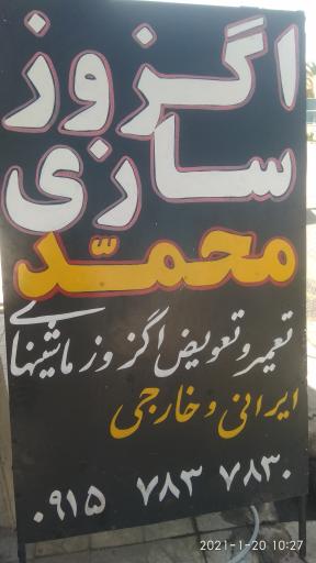 عکس اگزوز سازی محمد