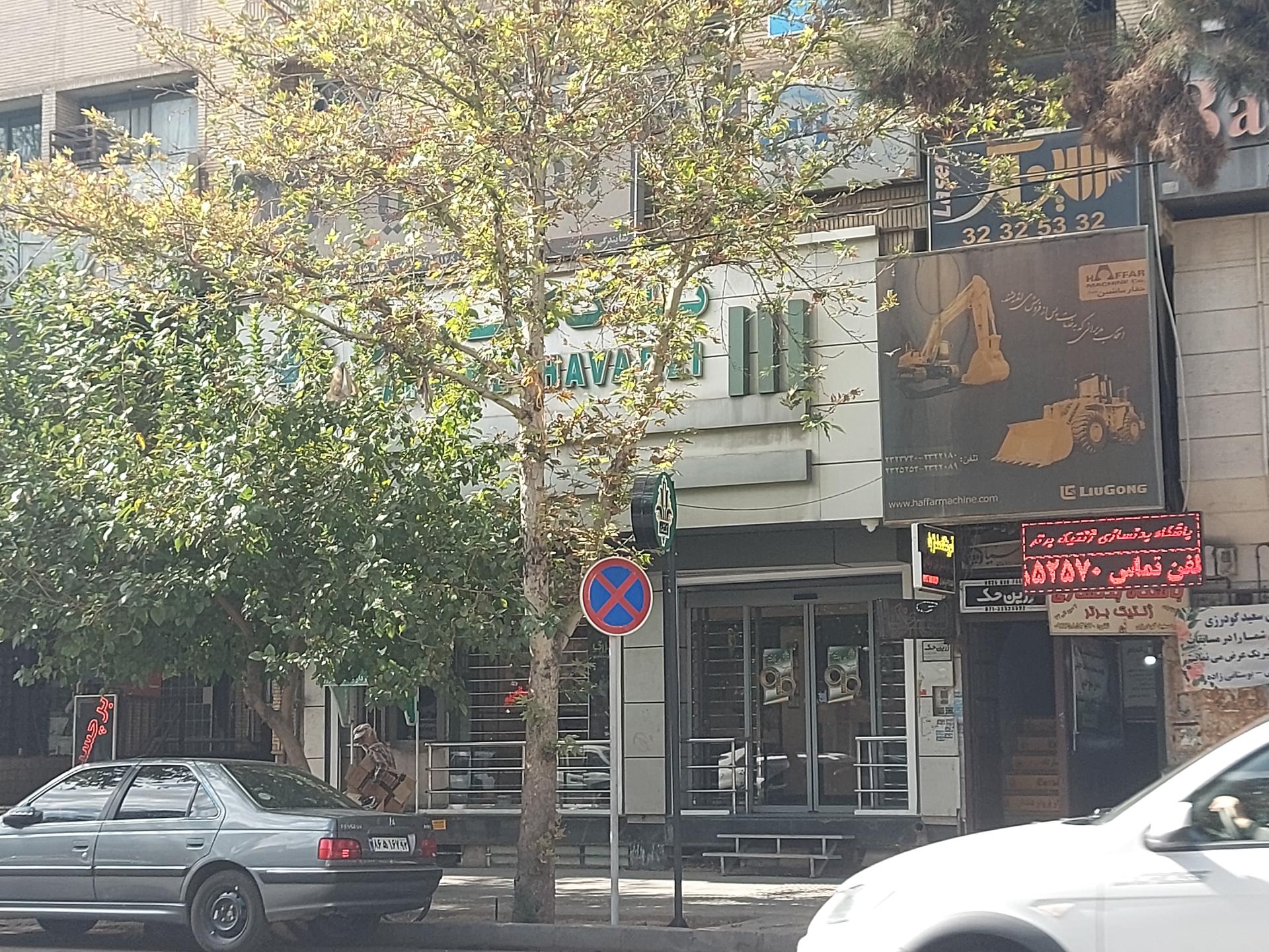 عکس بانک کشاورزی شریعتی شعبه سینما سعدی