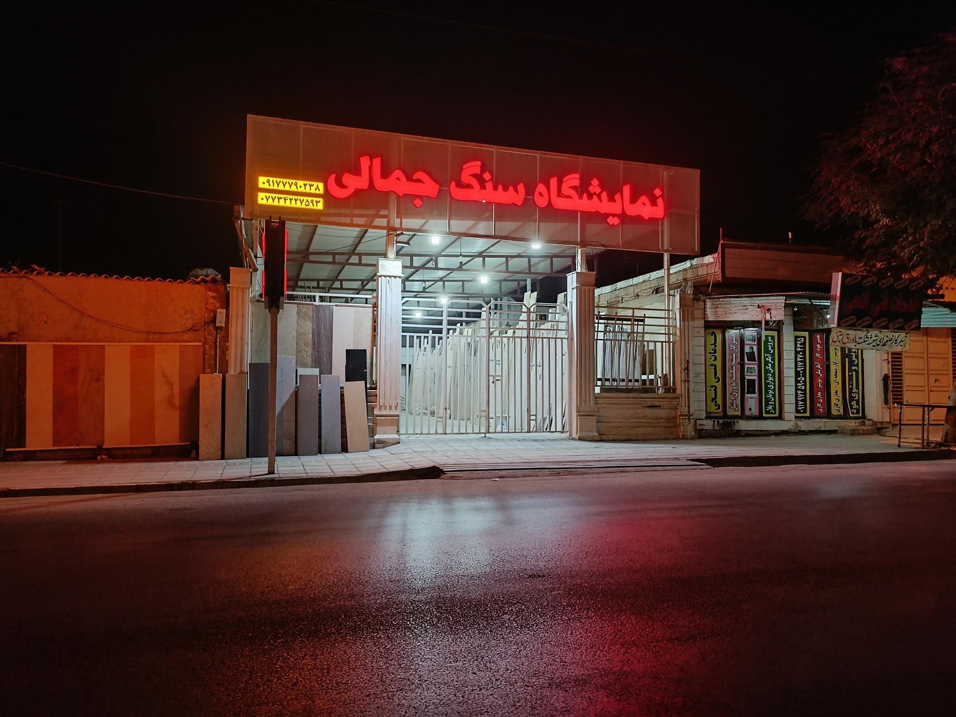 عکس نمایشگاه سنگ جمالی