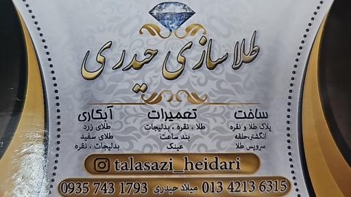 عکس طلاسازی حیدری
