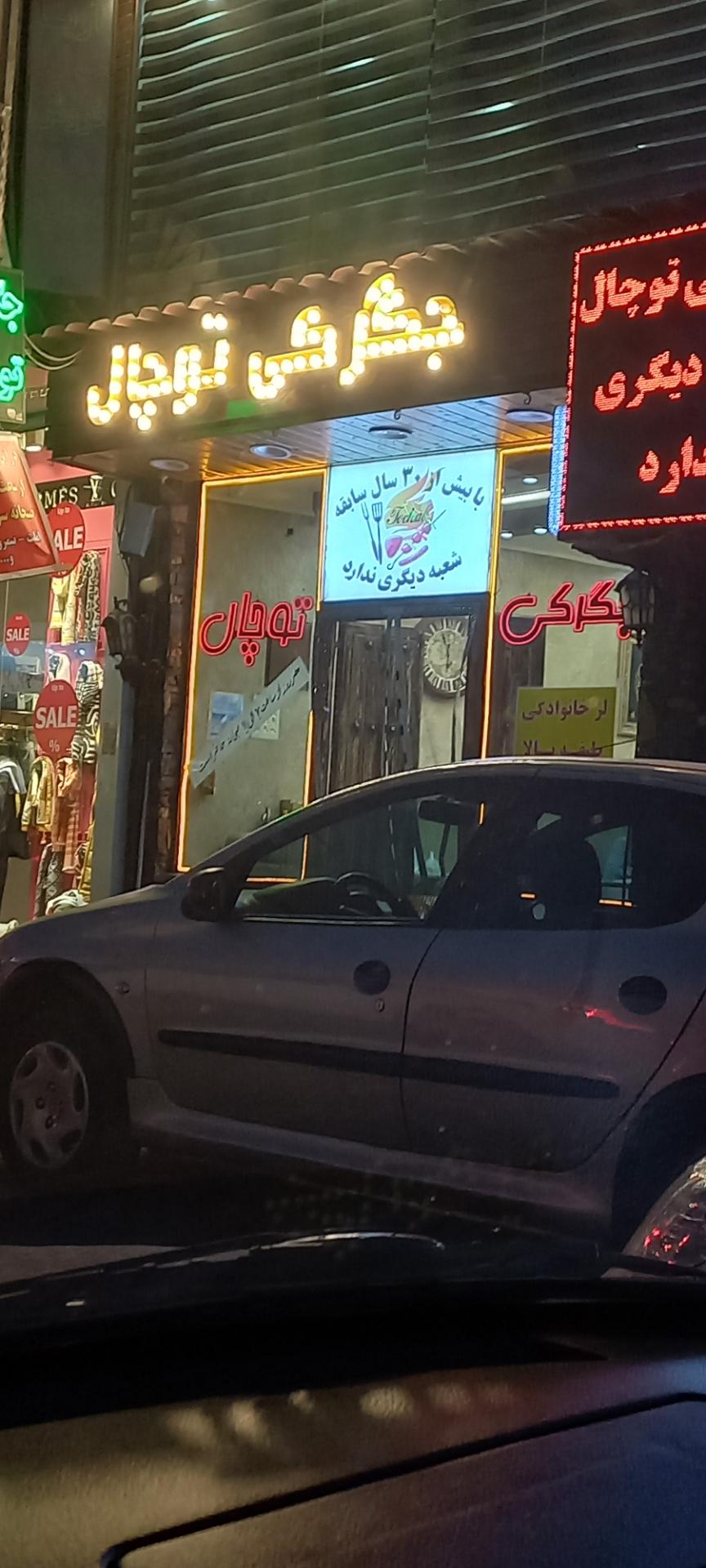 عکس جگرکی توچال