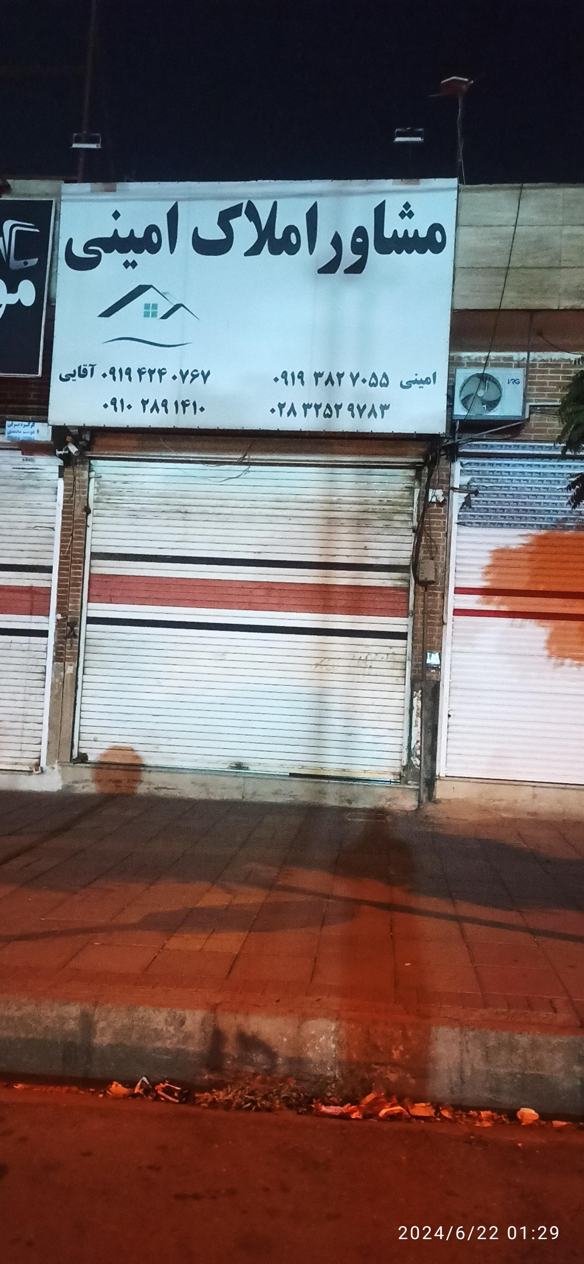 عکس املاک امینی