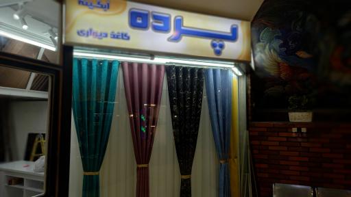 عکس پرده و کاغذدیواری  آبگینه 