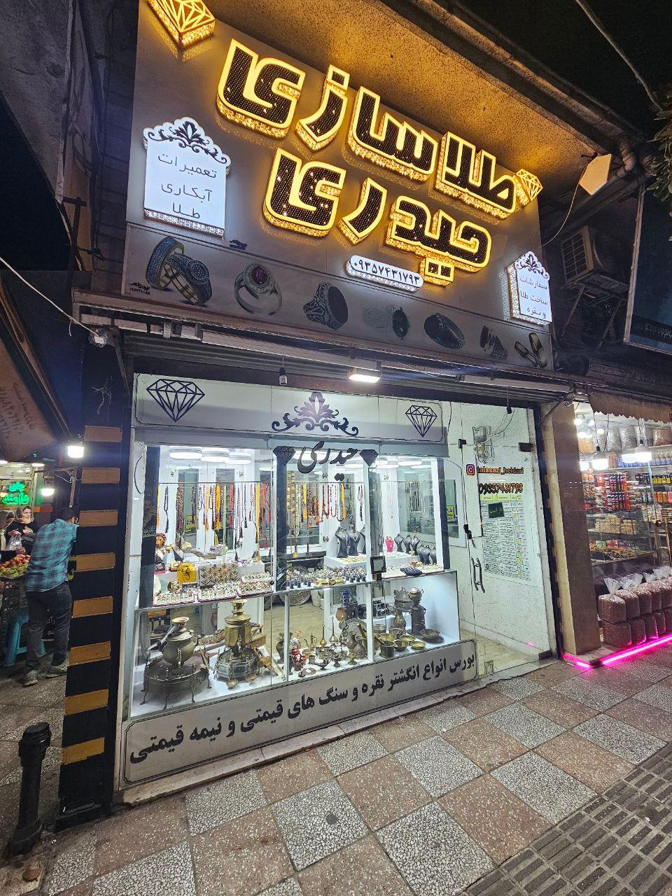 عکس طلاسازی حیدری