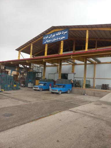 عکس سردخانه بوران غرب 