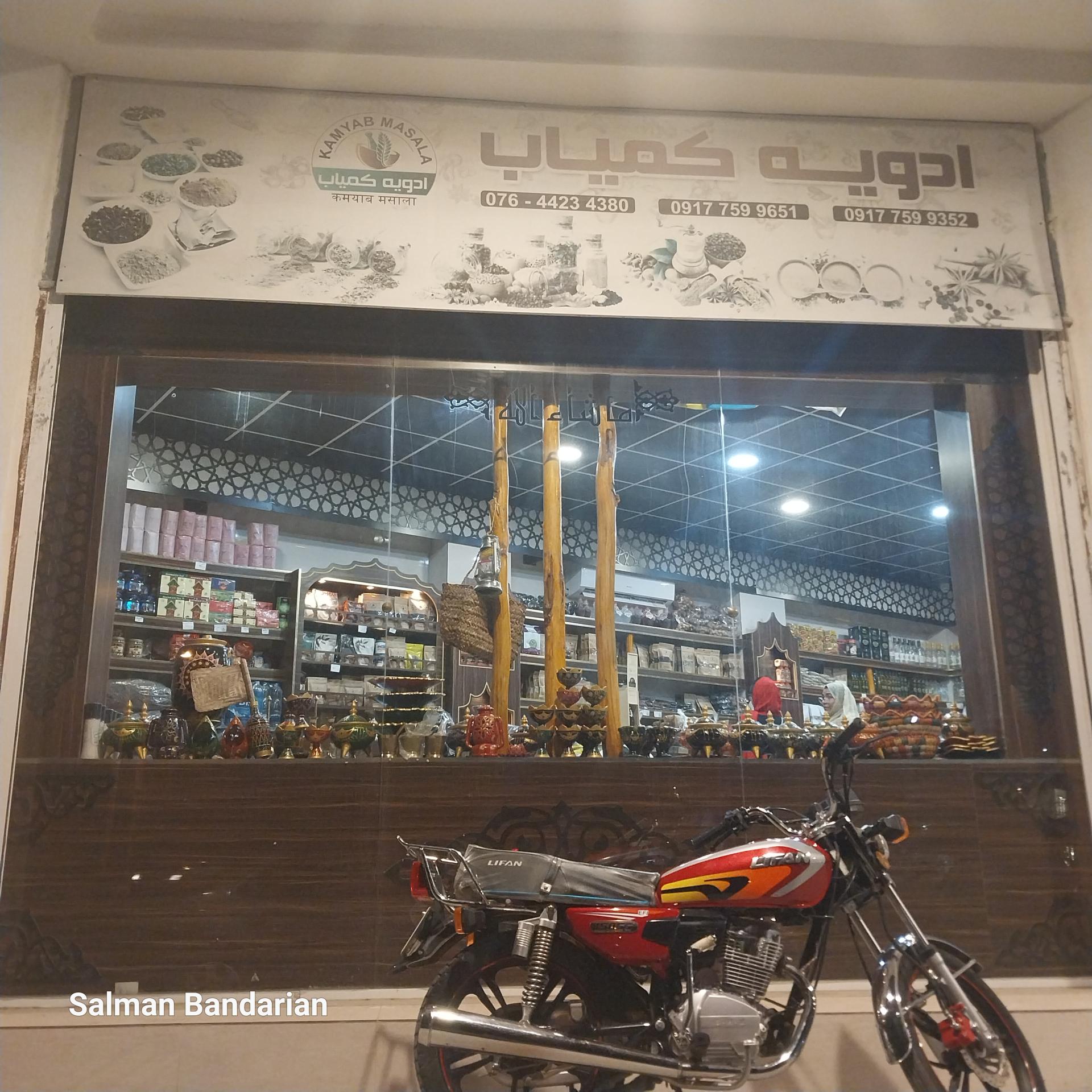 عکس ادویه کمیاب 