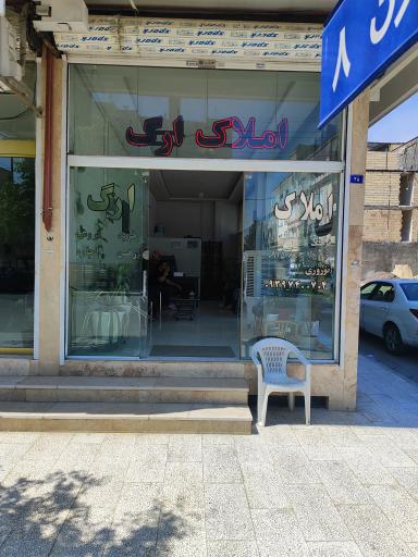 عکس املاک ارگ