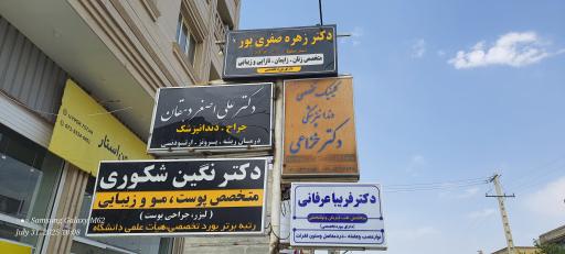 عکس ساختمان پزشکان السا