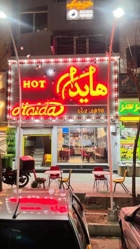 عکس ساندویچ هایدا