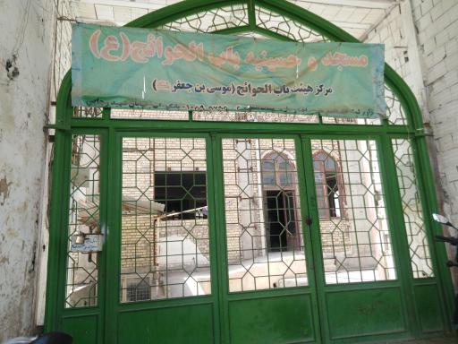 عکس مسجد باب الحوائج (ع)