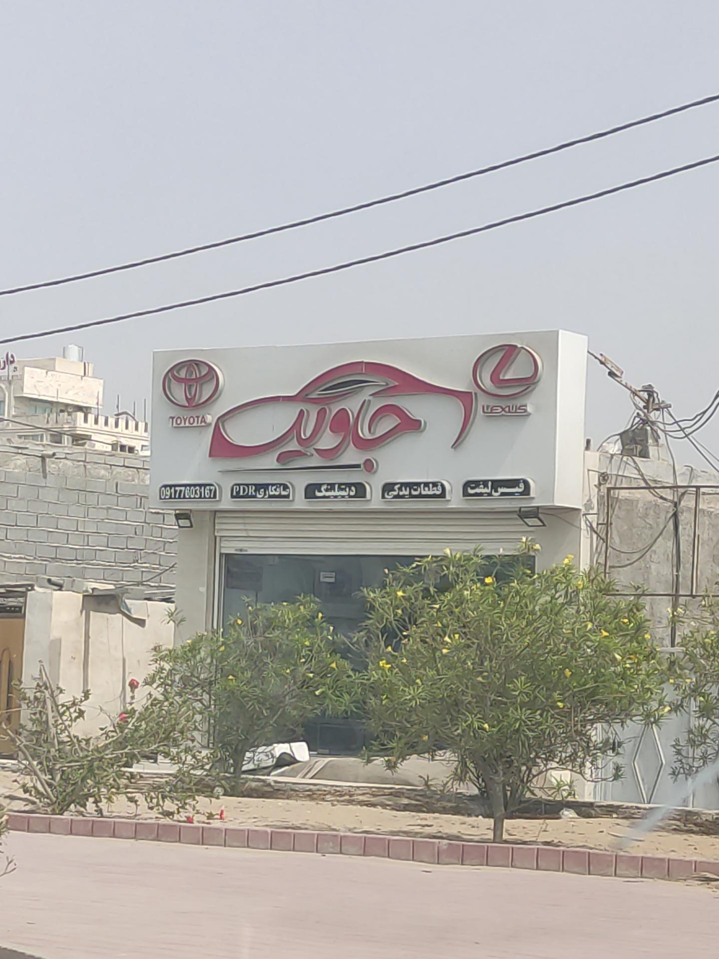 عکس تزیینات اتومبیل جاوید