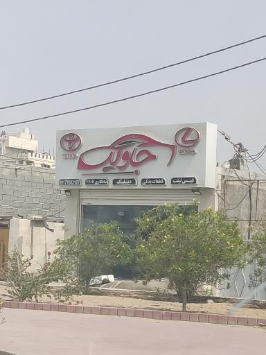 عکس تزیینات اتومبیل جاوید