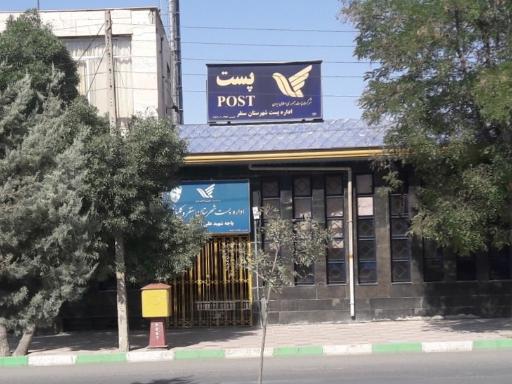 عکس اداره پست