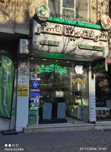 عکس دیتاگستر جلالی راد پخش لپ تاپ
