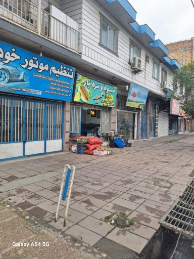 عکس میوه و تره بار حمید