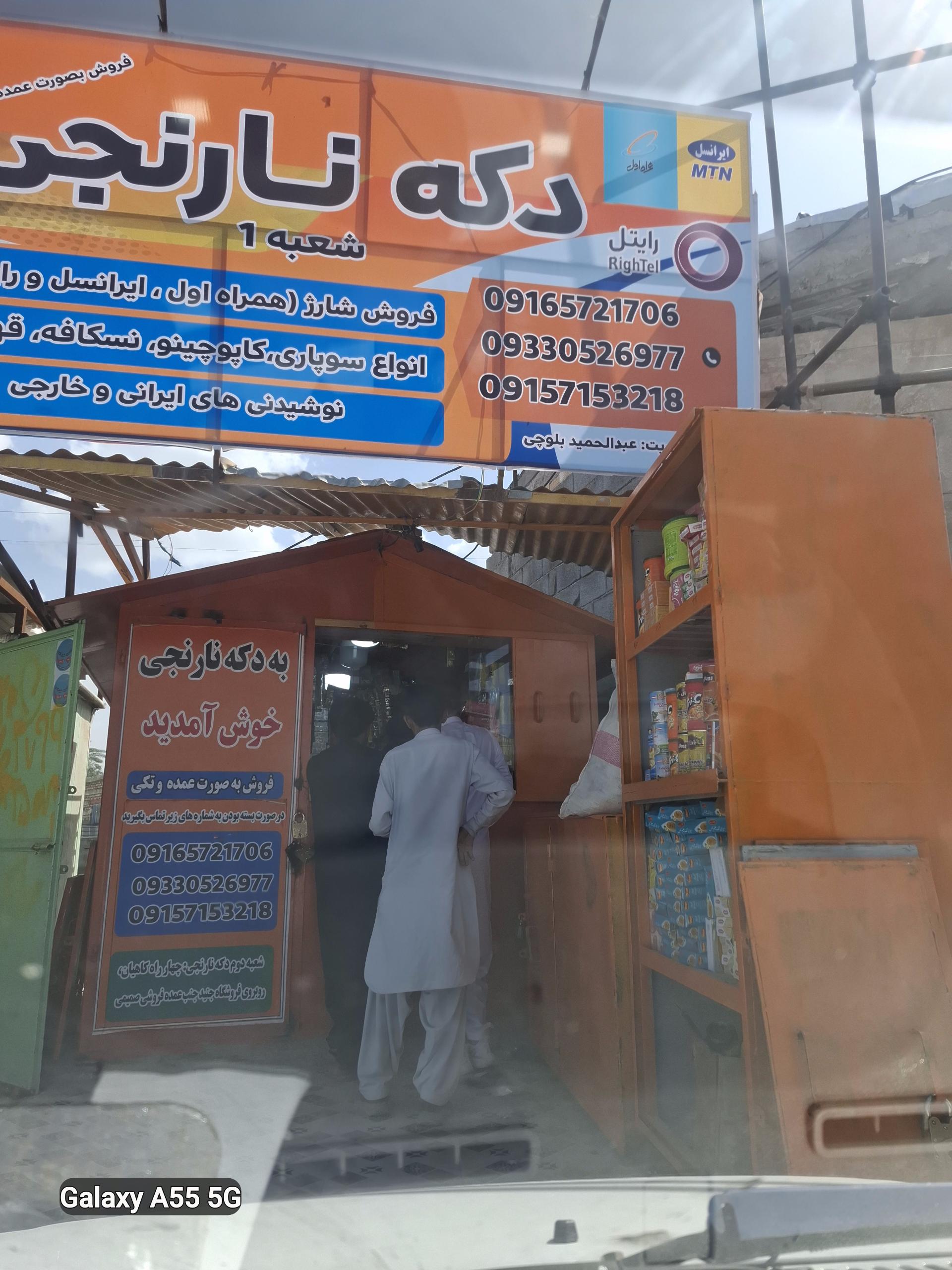 عکس دکه نارنجی حمید