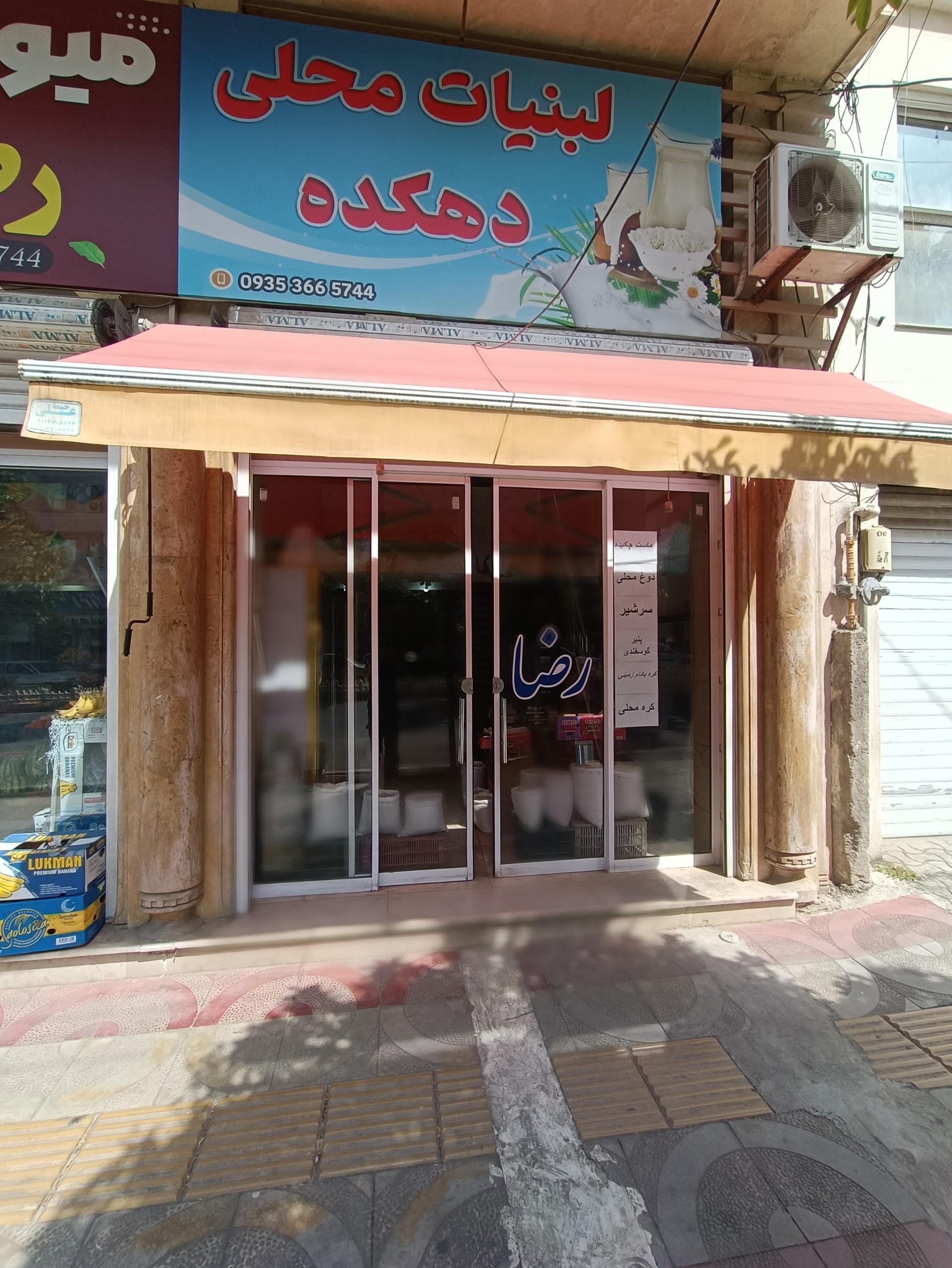 عکس لبنیات محلی دهکده
